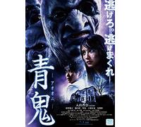 Iriyama Anna - Ao Oni Standard Edition [Edizione: Giappone] [Italia] [DVD]
