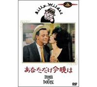 Irma la Douce [63/E/S: E, J] [Alemania] [DVD]