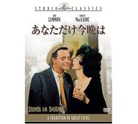 Irma la Douce [63/E/S: E, J] [Alemania] [DVD]