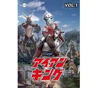 Iron King Vol.1 [DVD de Audio]