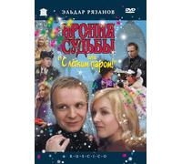 Ironija sudby, ili s legkim parom! (Irony Of Fate, Or Enjoy Your Bath!)