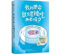 Is My Only Mission to Be Eaten? (Chinese Edition)