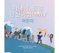 하나님, 정말 당신이십니까? 어린이 (Is That Really You, God? For Kids)