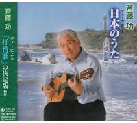Isao Saito - Guitar de Kanaderu Nihon No Ut