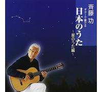 Isao Saito - Guitar de Kanaderu Nihon No Ut