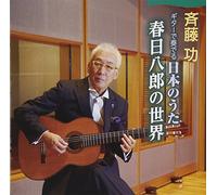 Isao Saito - Kasuga Hachiro No Sekai