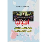 Isbanya Tariq al-Intiqal wa at-Tagyir ila ad-Dimuqratiya= El camino del cambio y la transición a la | Álvaro Soto Carmona