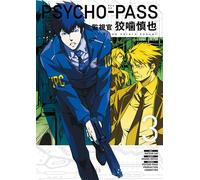 Psycho-Pass: Inspector Shinya Kogami - Volumen 3