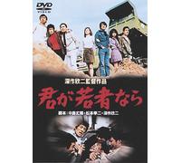 Ishidate Tetsuo - Kimi Ga Wakamono Nara [Edizione: Giappone] [Italia] [DVD]