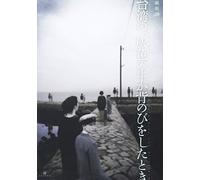 Ishinha - Ishinhato Tabi Wo Suru Nijusseiki San Bu Saku #3 Taiwan No Haiiro [Edizione: Giappone] [Italia] [DVD]