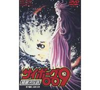 Ishinomori Shotaro - Cyborg 009 Ultra Galaxy Legend [Edizione: Giappone] [Italia] [DVD]