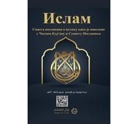 Islam - A brief treatise on Islam according to the Quran and the Prophetic Sunnah / Ислам ... о исл
