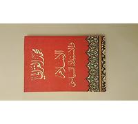 الإسلام والاستبداد السياسي Islam and the Political Dictatorship