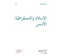 Islam et démocratie : les fondements: Volume 9 (Valeurs d'Islam)