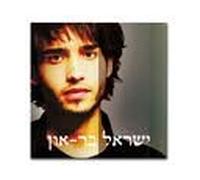 Israel Bar On - Israel Bar On- Know Where You Came From-da Meeyfo Bata- Isreali Cd