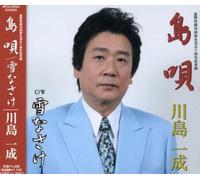 Issei Kawashima - Shima Uta