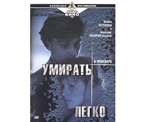 It Is Easy to Die (Umirat legko)