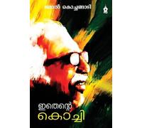 Ithente Kochi