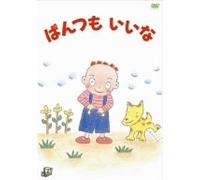 Ito Hiroshi Sakuhin Sereis Pan [DVD de Audio]