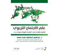 علم الاجتماع التربوي مفاهيمه وقضاياه وأطر: Its Concepts, Issues, Theoretical and Methodological Frameworks, and the Contributions of Its Pioneers