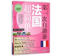 Its Easy for You to Make Your First DIY Tour in France (Version of 2015-2016) (Chinese Edition)