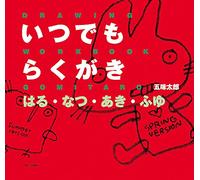 Itsudemo rakugaki : Haru natsu aki fuyu