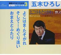 ITSUKI,HIROSHI - Yokohama.Tasogare/Soshite...Me/Omae To Futari