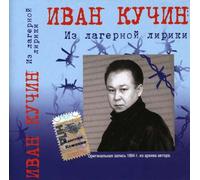 Ivan Kuchin - Novelties of the Camp Life