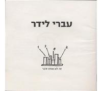 Ivry Leader - It's Not the Same Thing
