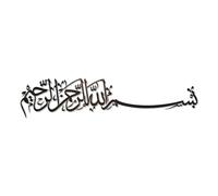 iwa concept Arte de pared islámico Basmala de metal | Bismillah Ramadán decoración de pared caligrafía árabe | (179 x 40 cm, negro)