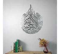 IWA CONCEPT Arte de pared islámico de Ayatul Kursi de metal brillante, decoraciones de Ramadán, Surah Al Baqarah, arte de pared del Corán | (34.3 x 26.4 pulgadas, 87 x 67 cm, plata brillante)