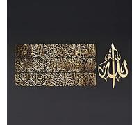 IWA CONCEPT Arte de pared islámico de metal ayatul Kursi de diseño horizontal | Decoraciones de Ramadán | Regalo moderno de inauguración de la casa | Caligrafía árabe | Arte de pared del Corán |