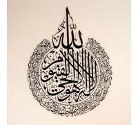 IWA CONCEPT Arte de pared islámico de metal Ayatul Kursi | Decoración de pared de Ramadán islámico Caligrafía árabe | Arte de pared de Corán (Negro, XL 87 x 67 cm)