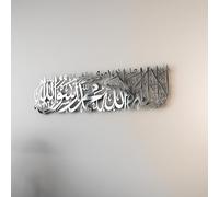 iwa concept Arte de pared islámico de metal brillante Primera Kalima La ilaha illallah Mohammad Rasulallah, decoración de pared islámica de Ramadán, arte de pared del Corán (plata brillante, mediano