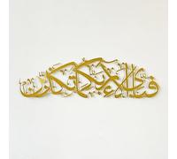 IWA CONCEPT Arte de pared islámico de Surah Rahman | Decoración de pared de Ramadán islámico | Caligrafía árabe | Arte de pared del Corán (oro, mediano 68,8 x 19,8 cm)
