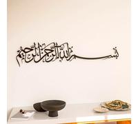 IWA CONCEPT Arte islámico de Basmala de metal para pared | Bismillah Ramadan decoraciones de pared | moderno de inauguración de la casa | Caligrafía árabe | Diseño largo 27.2 x 5.9 pulgadas, negro)