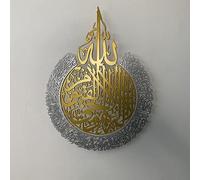 iwa concept Decoración de pared de metal Ayatul kursi islámico de Ramadán, regalo musulmán moderno de inauguración de la casa, caligrafía árabe, arte de pared del Corán (dorado y plateado, talla L, 63