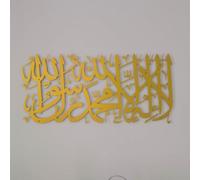 IWA CONCEPT La ilaha illallah Mohammad Rasulallah Metal Islamic Wall Art First Kalima|Decoraciones de pared de Ramadán islámico|Caligrafía árabe | Arte de pared Corán (oro, mediano (50,8 x 23,3 cm)