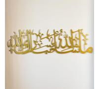 IWA CONCEPT MashAllah TabarakAllah Arte de pared islámico de metal | Caligrafía árabe del verso del Corán | Decoración Eid | Decoraciones de pared de Ramadán islámico | (dorado)