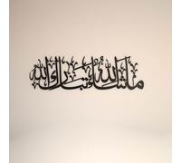 iwa concept MashAllah TabarakAllah - Arte de pared islámico de metal | Verso del Corán caligrafía árabe | Decoración Eid | Decoración de pared islámica del Ramadán | Regalo moderno musulmán de