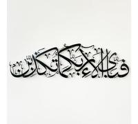 IWA CONCEPT Metal Surah Rahman - Arte de pared islámico de Ramadán Islámico | inauguración de la casa, caligrafía árabe | Arte de pared del Corán (negro, mediano 68,8 x 19,8 cm)