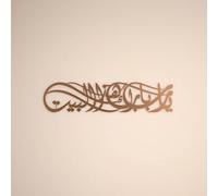 IWA CONCEPT Ya Allah Bless This Home Arte de pared islámico de metal | Barakah Dua | Decoración de Ramadán | Eid | Caligrafía árabe | Dua para protección | (27.2 x 6.3 pulgadas | 69 x 16 cm, cobre)