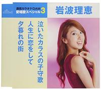 IWANAMI,RIE - Naita Karasu No Komori Uta/Jin Koi Wo Shite/Yuugure No Machi