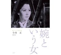 Iwashita Shima - Dokuritsu Pro Meiga Tokusen En To Iu Onna [Edizione: Giappone] [Italia] [DVD]