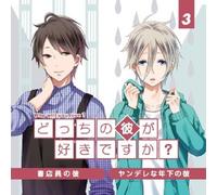 Izumi Shinomura / Tomoaki Mori (Daisuke Hirakawa) - Docchi No Kare Ga Sukidesuka? [Japan CD] KCPC-3
