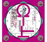 J.A.Cesar - Shojo Kakumei Utena / Watashi Kakumei Pharsalia "Kigen Fu" [HQCD]