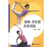 J. leisure sports. social the sports guidance and management expertise textbook series: Yoga Pilates Body Training(Chinese Edition)