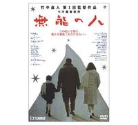 J-Movie - Muno No Hito [Edizione: Giappone] [Italia] [DVD]