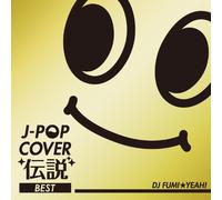 J-POP ã‚«ãƒãƒ¼ä¼説 BEST mixed by DJ FUMIâ˜…YEAH!