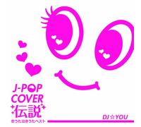 J-POP COVER DENSETSU -KOI UTA NAKI UTA BEST- MIXED BY DJ YOU